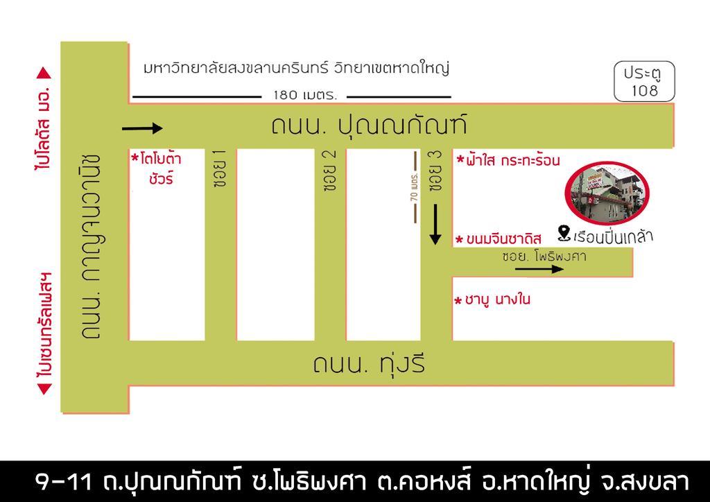 บ้านภูมิพันธ์ Hat Yai Εξωτερικό φωτογραφία